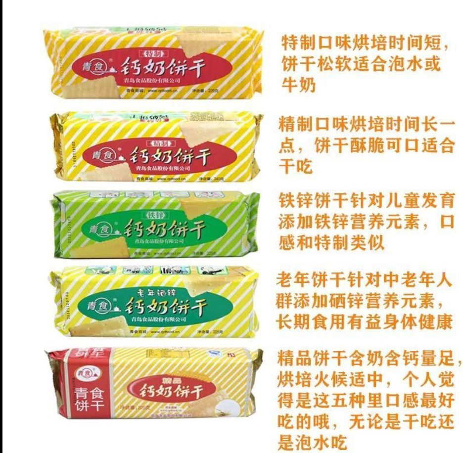 青食钙奶饼干正品特质精制适合老年儿 山东青岛特产零食早餐