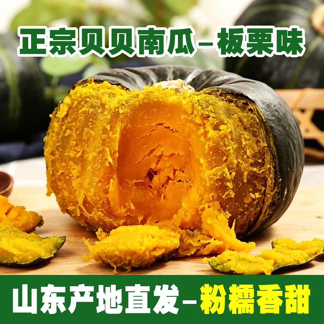 正宗板栗味贝贝南瓜板栗味新鲜