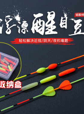 醒目豆软硅胶漂尾放大豆浮漂加粗头红黄圆柱形软硅胶近视加粗豆渔