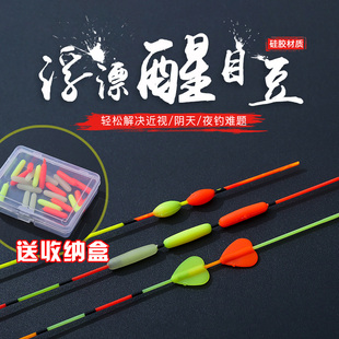醒目豆软硅胶漂尾放大豆浮漂加粗头红黄圆柱形软硅胶近视加粗豆渔