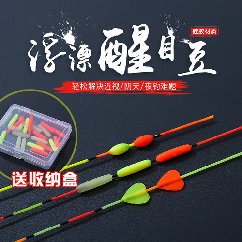 醒目豆浮漂加粗圆柱形近视