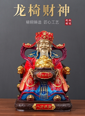 中式精铜财神龙椅神像供奉摆件