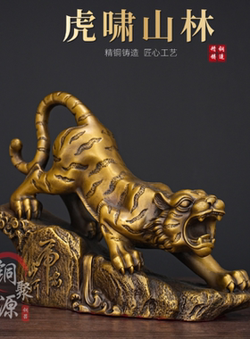 虎啸山河生肖老虎摆件