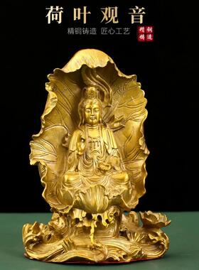 黄铜坐荷叶观音摆件中式佛堂供奉