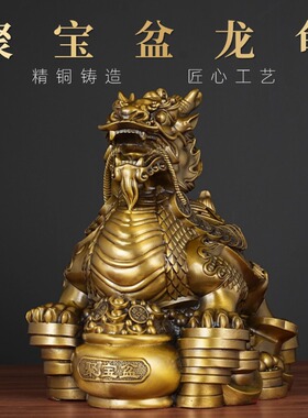 黄铜聚宝盆招财龙龟摆件