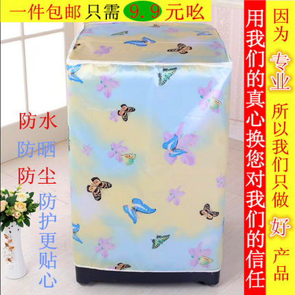 包邮海尔三洋西门子美的松下通用波轮全自动防水防晒洗衣机罩罩子