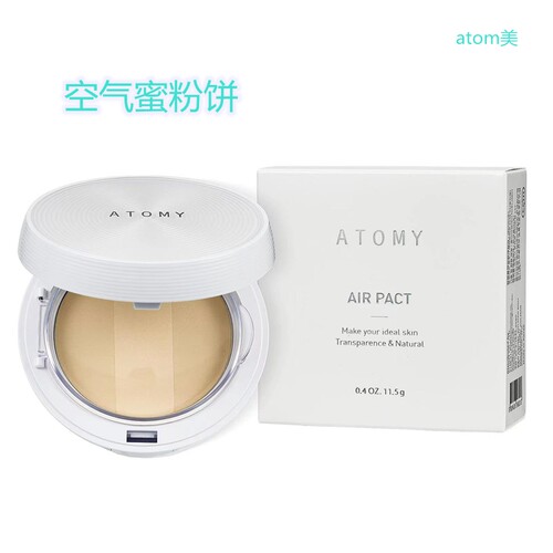 艾多美空气蜜粉饼atomy艾多美atom美韩国正品官方旗舰店遮瑕散粉