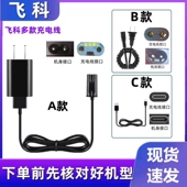 339 366 372 适用飞科剃须刀充电器线FS318 373 871刮胡刀电源线