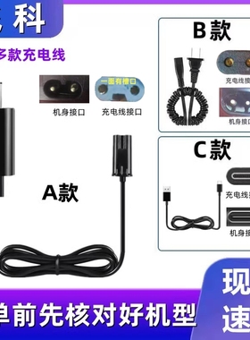 适用飞科剃须刀充电器线FS318 339 366 372 373 871刮胡刀电源线