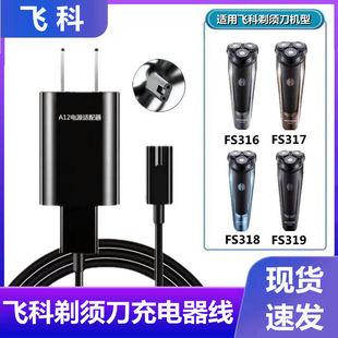 适用飞科FS316 317 318 319剃须刀充电器线刮胡子刀车载USB电源线