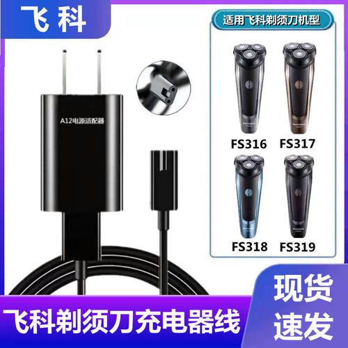 剃须刀充电器线通用316317318