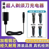 308剃须刀充电器线通用男士 307 刮胡刀电源线 306 适用超人RS305