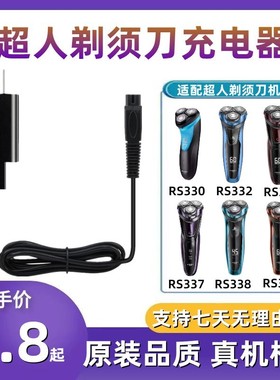 使用超人RS339 338 335 332 330 337剃须刀充电器线SID刮胡刀配件