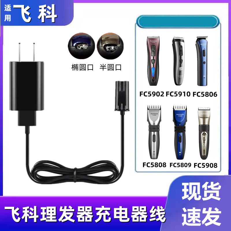 理发器充电器线通用配件
