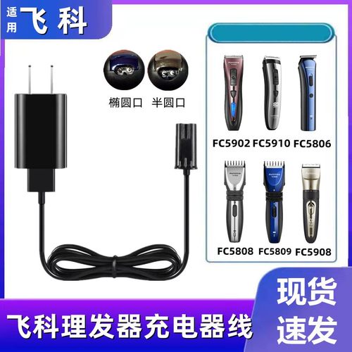 理发器充电器线通用配件