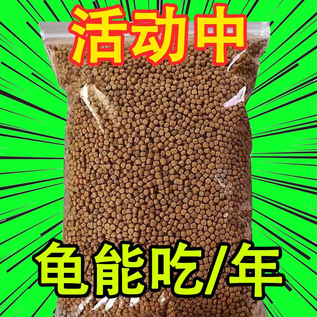 龟粮龟饲料小乌龟饲料巴西龟鳄龟粮水龟粮开口粮食龟饲养草龟饲料
