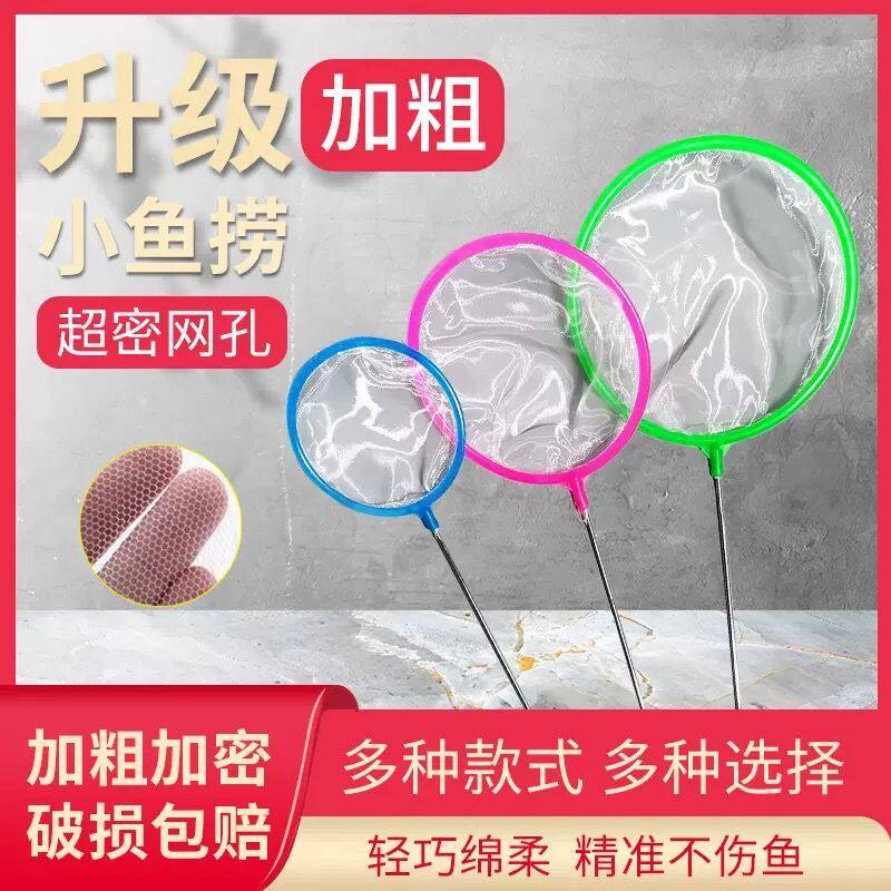 【柔韧不伤鱼】鱼缸鱼捞捞鱼网兜鱼捞手抄鱼网金鱼热带鱼渔捞密网