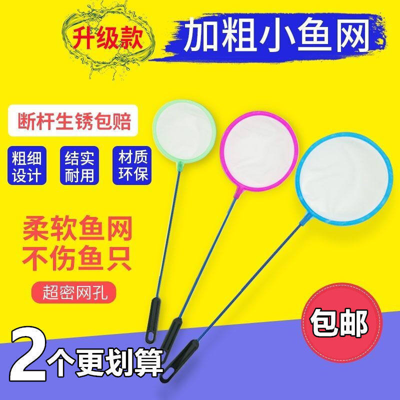 迷鱼捞小鱼网小渔网鱼捞网迷你型鱼缸网兜金鱼网捞手抄儿童捞鱼网