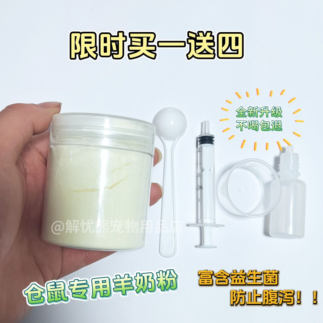 罐装仓鼠羊奶粉 小仓鼠零食营养花枝鼠金丝熊宠物羊奶