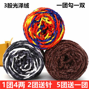 三股光泽绒雪尼尔金丝绒粗毛线手工diy编织围巾毛线团钩针勾拖鞋