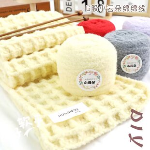 6股慕斯云朵绵绵围巾帽子钩针编织手工踏雪diy牛奶华夫格毛线材料