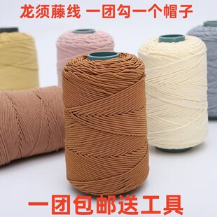 龙须藤毛线手工编织帽子中粗线夏凉帽包包线diy手工遮阳帽毛线团