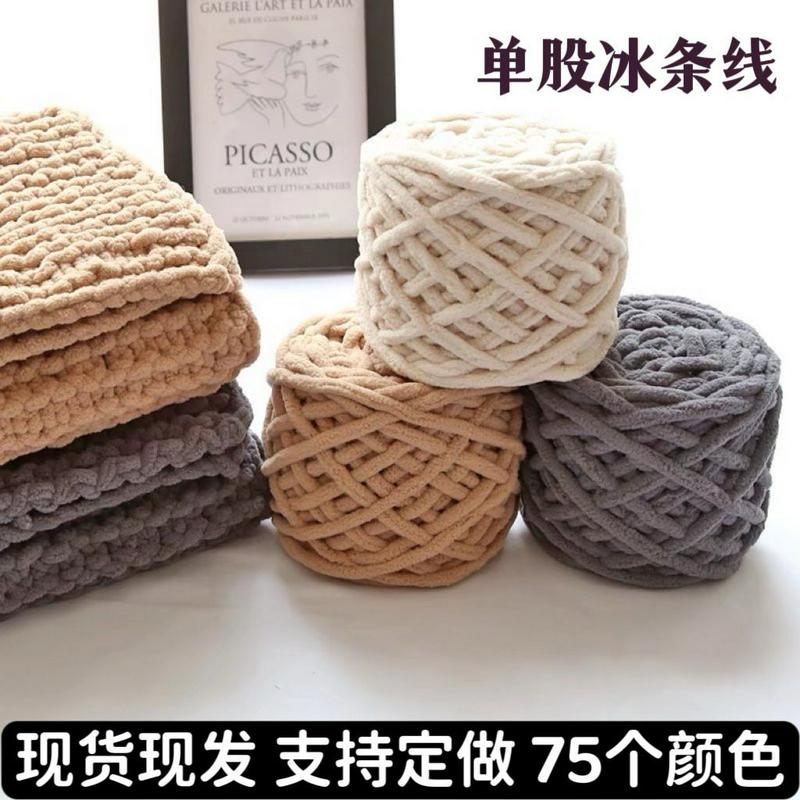 冰条线单股粗毛线棒针线 编织毯子拖鞋线围脖帽子围巾线厂家批发