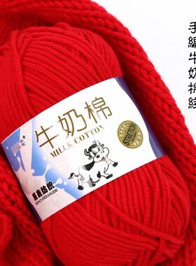 5股牛奶棉毛线团围巾中粗线纯棉线毯子钩针勾鞋手工diy花束材料包