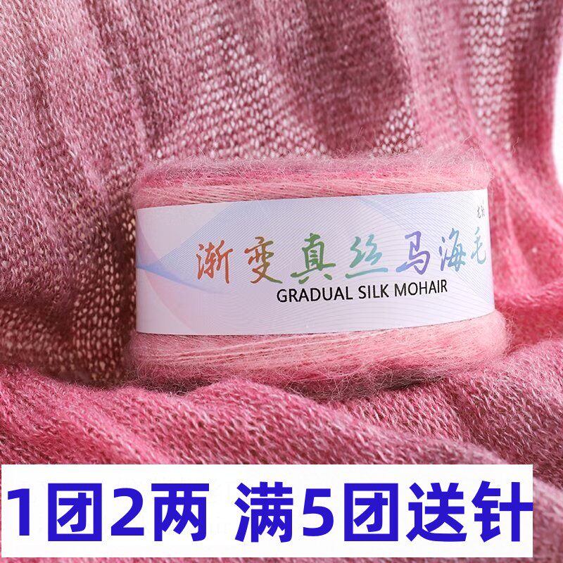 渐层真丝马海毛毛线段染线蛋糕线细线长毛钩披肩织围巾毛衣帽子线