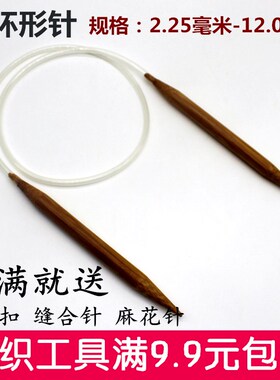 环形针 竹针 袖子针 不绣钢针针毛细编织工具套装帽子针