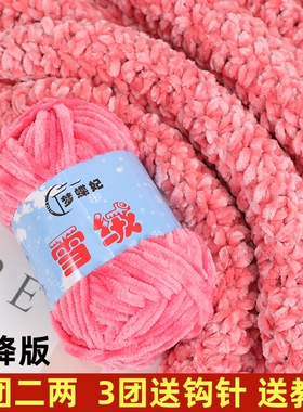 雪绒花毛线金丝绒2号毛线团雪尼尔手工diy毛线团雪绒线绒绒线