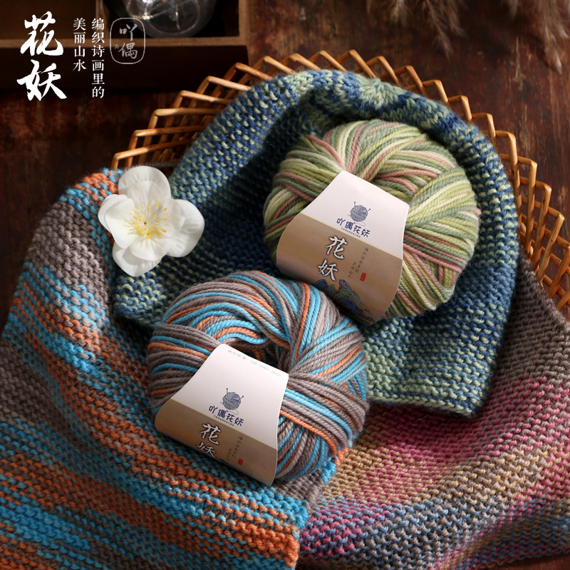 厂家批发 吖偶花妖全羊毛段染50g团中粗手编针织线帽子围巾外套线