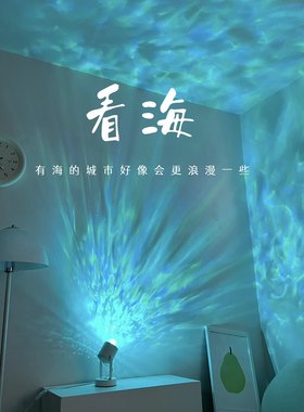 海洋色水纹台灯浪漫的氛围灯