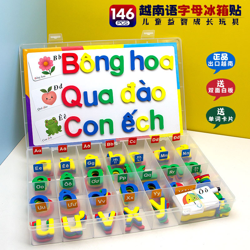 越南语字母磁性贴儿童益智认知早教玩具数字几何形状磁力贴冰箱贴