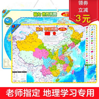 中国地图拼图大号磁性中学生世界地理政区地形正品儿童益智力玩具热销105件限时2件3折