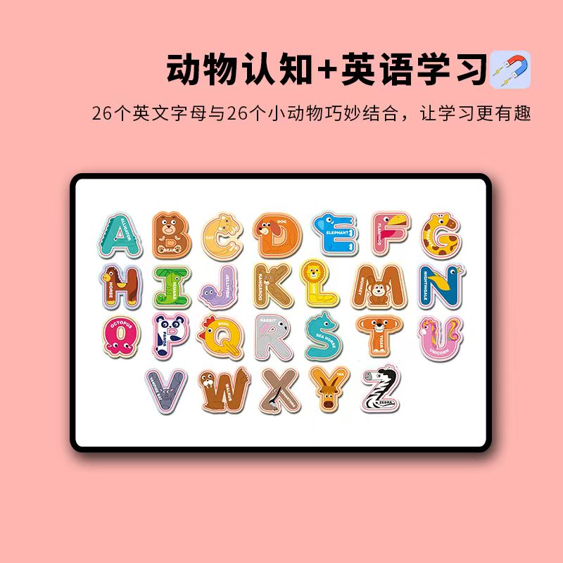 儿童启蒙字母磁力贴动物数字认知磁性拼图幼儿园思维益智桌游