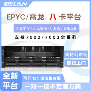 鲲林 EPYC8卡GPU服务器Deepseek 671B主机AI人工智能大模型训练