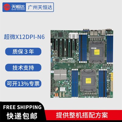 超微X12DPI-N6 C621A芯片服务器主板 LGA4189 至强三代PCIE4.0