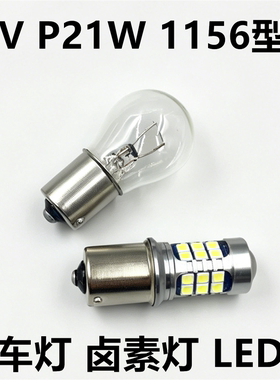 斯柯达车型倒车灯卤素LED灯泡12V