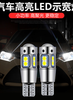 适用于宝骏560 730 630 310W 310超亮LED示宽灯前行车灯T10小灯泡