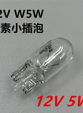 适用于新老阳光骐达天籁颐达楼兰新轩逸前示宽灯T10行车灯W5W小灯