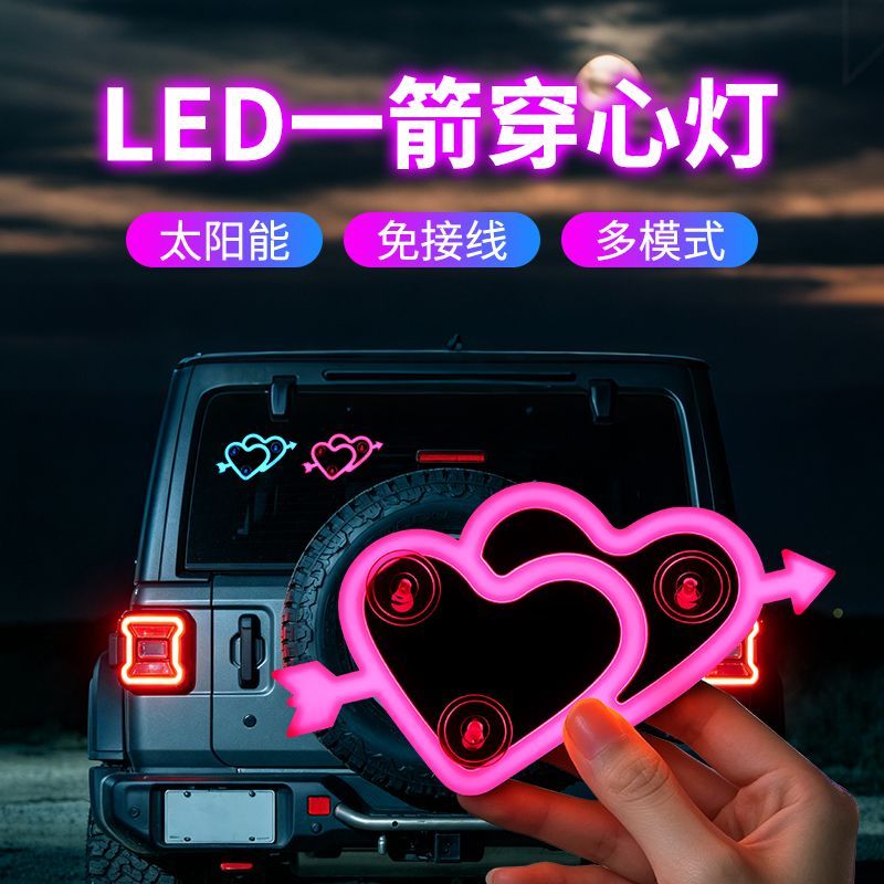 新款汽车爱心动态灯一箭穿心氛围灯LED装饰灯太阳能警示灯爆闪灯