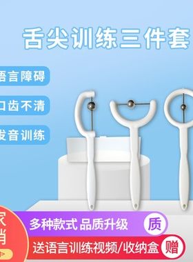舌头舌尖运动训练锻炼器儿童口肌舌肌口腔发音不清舌头灵活性练习