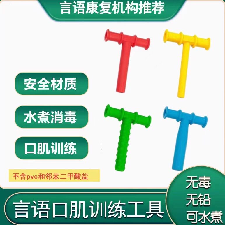 美国红色T字牙胶咬胶棒语言咀嚼口肌言语训练唐氏自闭症失语康复