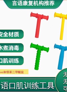 美国红色T字牙胶咬胶棒语言咀嚼口肌言语训练唐氏自闭症失语康复