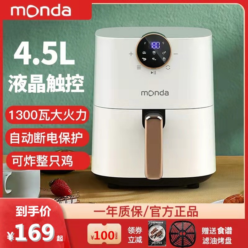 monda蒙达空气炸锅家用新款智能触控无油多功能电炸锅全自动4.5L