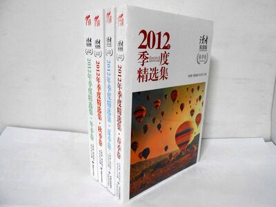 I1  2012年季度精选集-(全四本)-读者原创版 春夏秋冬季卷 文学文集 《读者.原创版》2012年季度精选集.冬季卷