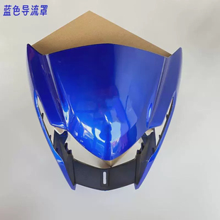 DH125E摩托车配件适用豪爵HJ150-27 27D导流罩大灯仪表油箱前瓦
