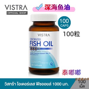 泰国直邮Vistra深海鱼油1000mg软化xue管无气味搭配卵磷脂