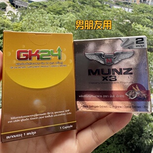 泰国711正品代购 GK24 MUNZ男士女士补身补气温补血持续提神